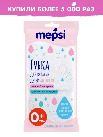 MEPSI / Губка для купания новорожденных Mepsi махровая с ручкой, 0+ , арт. 0365